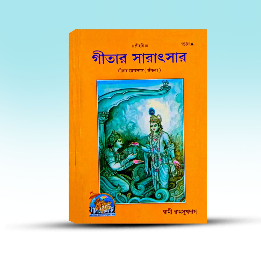 Gitar Saratsar By Swami Ramsukh Das From Gita Press.jpg